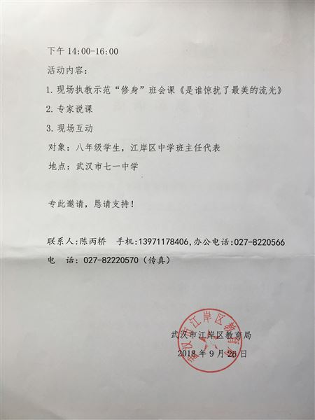 棠外孙晓晖老师受邀武汉谈修身