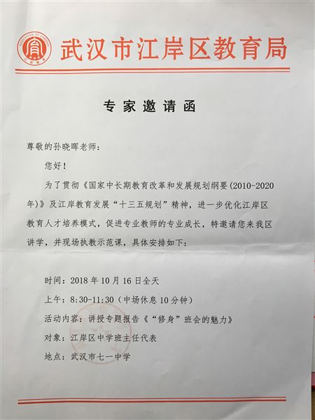 棠外孙晓晖老师受邀武汉谈修身