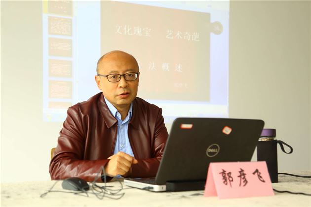 高中部教师郭彦飞为农村书法教师作讲座