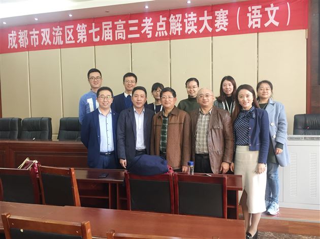 棠外高三语文备课组在成都市双流区第七届高三考点解读大赛中荣获一等奖