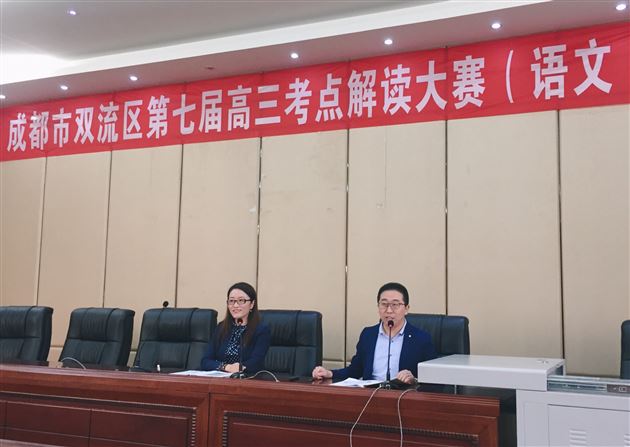 棠外高三语文备课组在成都市双流区第七届高三考点解读大赛中荣获一等奖