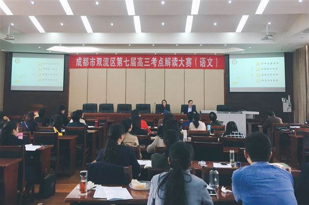 棠外高三语文备课组在成都市双流区第七届高三考点解读大赛中荣获一等奖