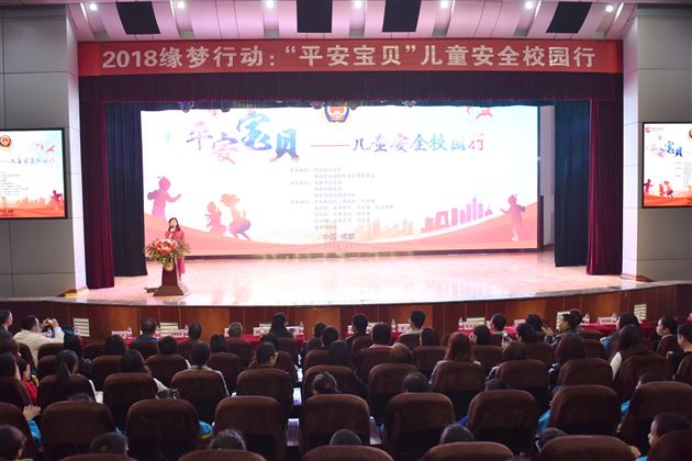 你的安全藏在你的学习里——2018缘梦行动“平安宝贝”儿童安全校园行在棠外隆重开课