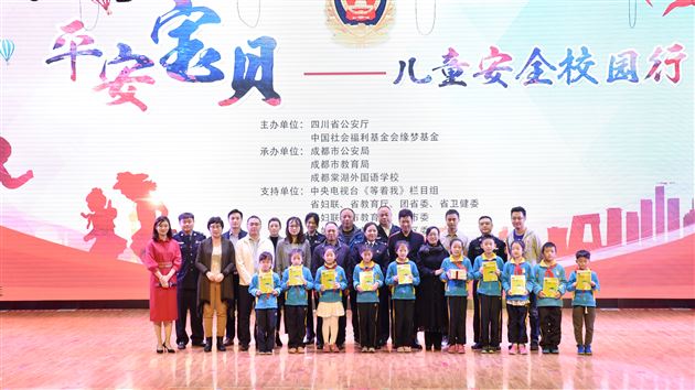 你的安全藏在你的学习里——2018缘梦行动“平安宝贝”儿童安全校园行在棠外隆重开课