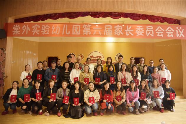 架好一座桥把好一道关形成一股劲——棠外实验幼儿园第六届家委会成立