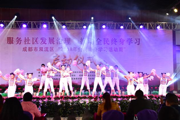 棠外啦啦操队受邀参加双流区全民终身学习活动周启动仪式演出