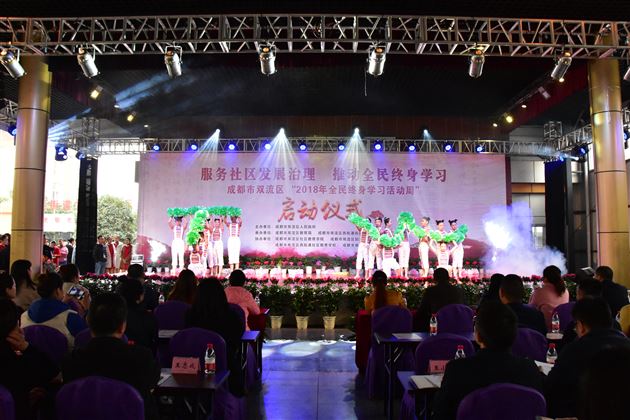 棠外啦啦操队受邀参加双流区全民终身学习活动周启动仪式演出