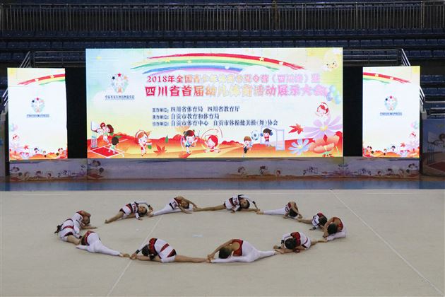 比赛游学两不误体操金牌囊中收——棠外实验幼儿园体操队勇夺四川省体育展示大会一等奖