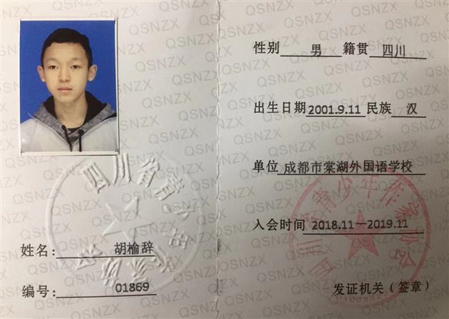 纸上著文章少年梦飞扬——高中部杨佳洁等四名同学加入四川省青少年作家协会