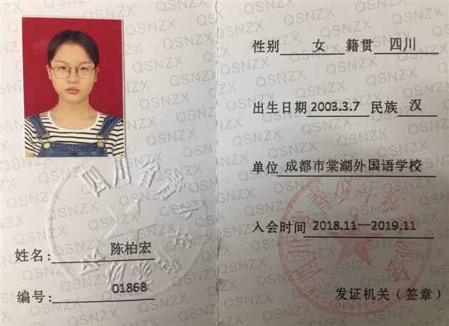 纸上著文章少年梦飞扬——高中部杨佳洁等四名同学加入四川省青少年作家协会