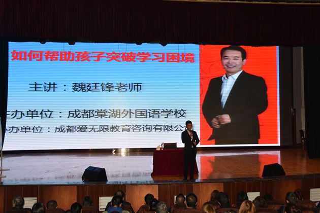 帮助孩子突破学习困境——初2017级举行亲子教育报告会