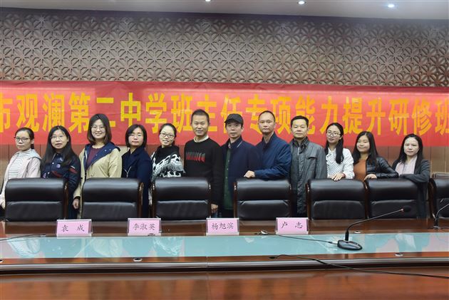 初中部袁成老师受邀为深圳市观澜第二中学班主任专项能力提升研修班作讲座