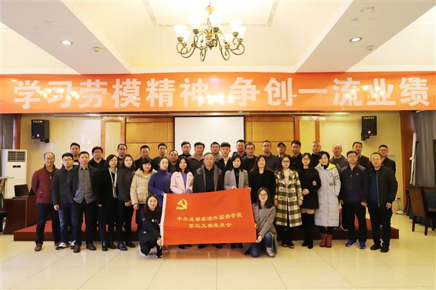 看榜样，学模范，创一流——高2017级开展“学习劳模精神，争创一流佳绩”党小组活动暨系列学习活动（二）