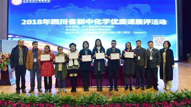 2018年四川省初中化学优质课展评活动在棠外成功举行