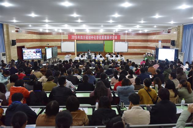 2018年四川省初中化学优质课展评活动在棠外成功举行