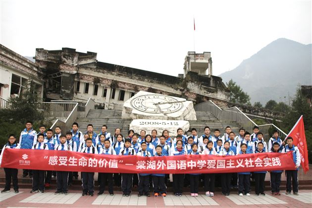 感受生命的价值——记初2018级师生映秀研学旅行活动