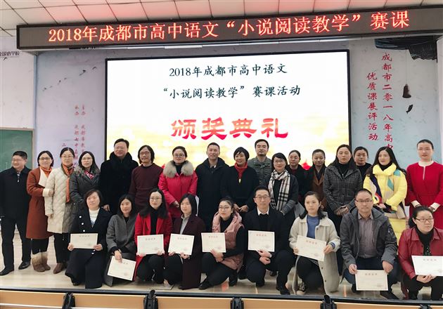 高中部刘广生老师在2018年成都市高中语文“小说阅读教学”赛课活动中荣获一等奖