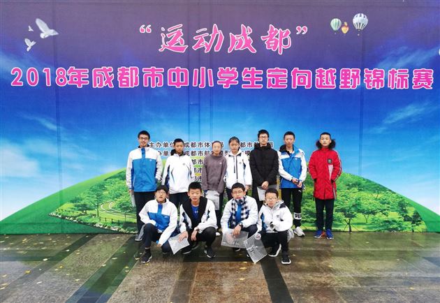 喜报：棠外荣获“运动成都”2018年成都市中小学生定向越野锦标赛单项冠军