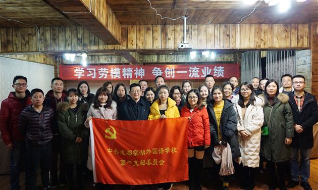 学习劳模精神争创一流业绩——记棠外初2016级“党工共建”活动