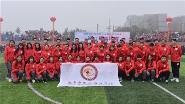 喜报：棠外教职工荣获双流区第十二届教职工趣味运动会团体最高奖