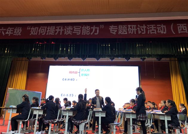 温故知新话名著——谭毅老师献课双流区六年级语文研讨活动