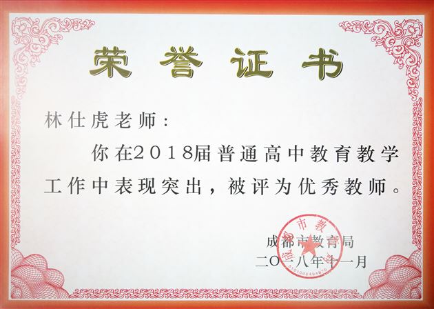 棠外连续8年获评成都市普通高中教育教学质量优秀学校