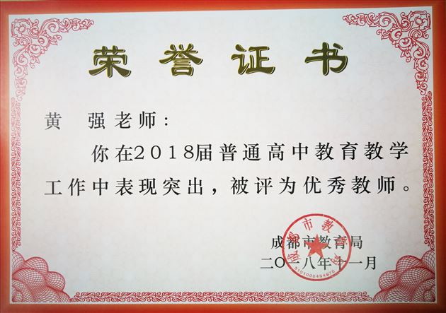棠外连续8年获评成都市普通高中教育教学质量优秀学校
