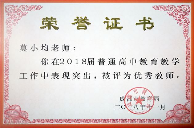 棠外连续8年获评成都市普通高中教育教学质量优秀学校