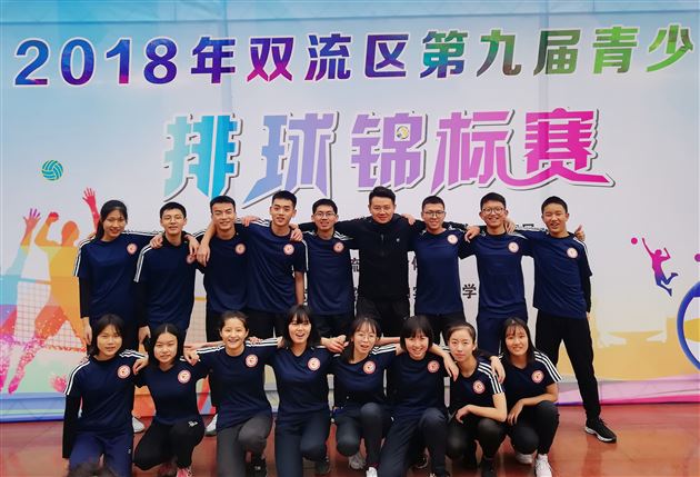 我校学子在双流区2018年中小学生排球赛中夺得冠亚军