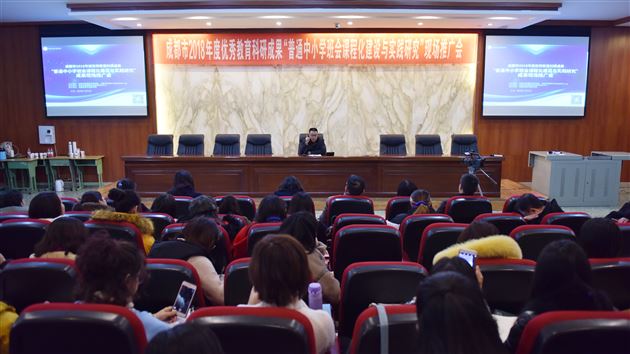 成都市2018年优秀教育科研成果现场推广会在棠外隆重举行