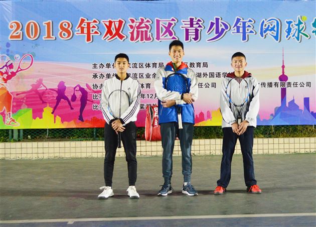 我校承办2018年双流区青少年网球锦标赛取得圆满成功