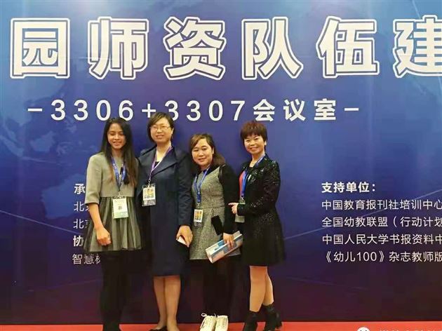 我校实验幼儿园再次亮相中国幼教年会