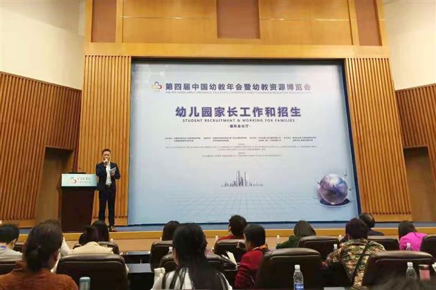 我校实验幼儿园再次亮相中国幼教年会