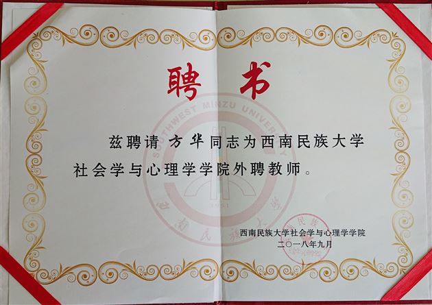 棠外实验幼儿园开展走进西南民族大学游学活动