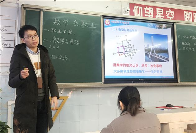 数学的魅力——高中数学组开展学科渗透生涯教育研讨活动