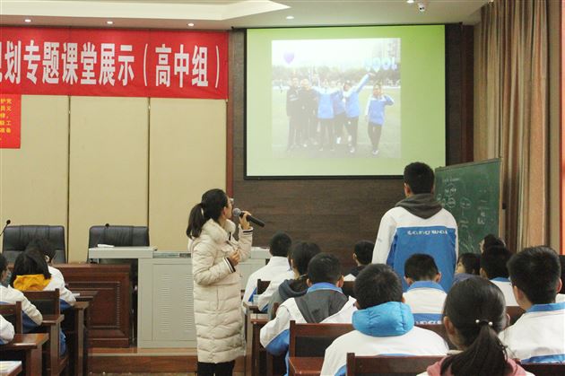 目标引领人生梦想照进现实——记双流区第四届心理健康教育活动课赛课生涯规划专题课堂展示