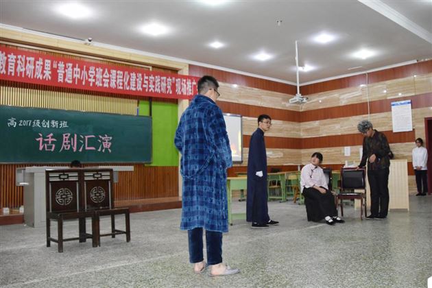 诸君漫说登场好曲部风流斗巧妆——记高2017级创新班语文话剧展演活动