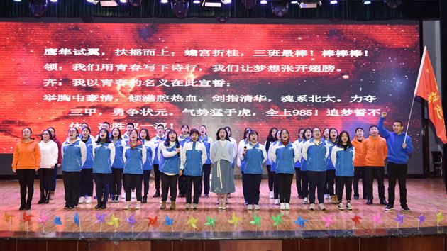 激励士气备战一诊——高2016级举行11月月考表彰暨一诊动员大会