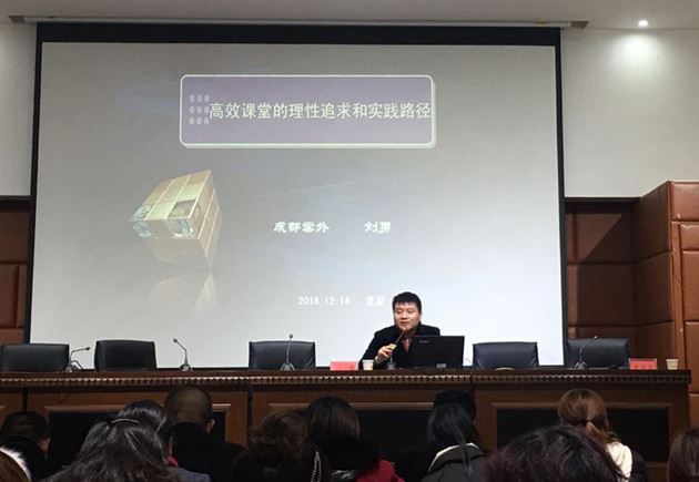 我校党员名师工作室导师刘勇受邀在四川省中学校长协会初中年会中作讲座