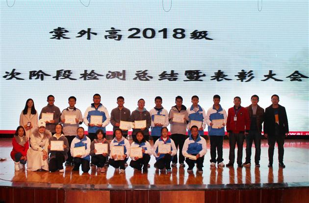 逐梦前行不负此生——高2018级举行月考表彰暨期末动员大会