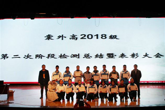 逐梦前行不负此生——高2018级举行月考表彰暨期末动员大会