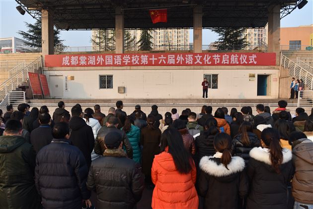 我校隆重举行第十六届外语文化节启航仪式