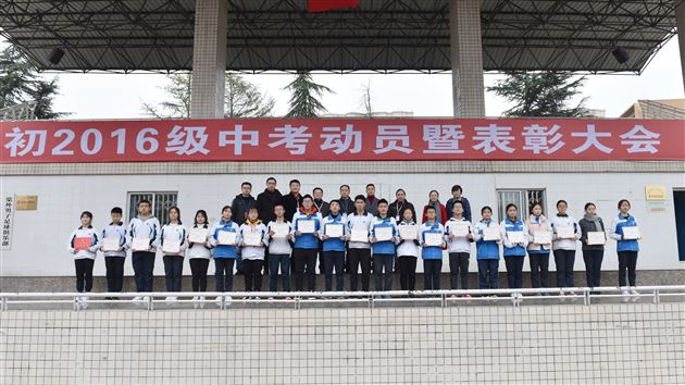 十年一剑中流击水浪遏飞舟一朝冲刺破釜沉舟独占鳌头——初2016级召开中考动员暨表彰大会