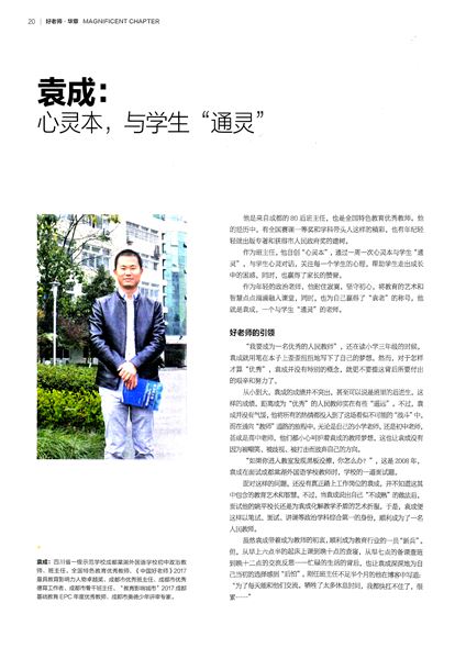 喜报：棠外初中部党员教师袁成获评教育部关工委首届“中国好老师”