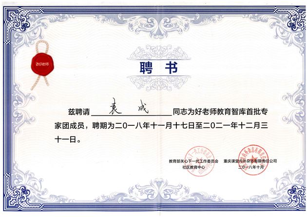 喜报：棠外初中部党员教师袁成获评教育部关工委首届“中国好老师”