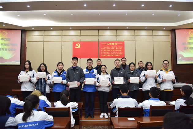 坚定信仰勇于担当——我校高中支部举行第16期青年学生党校开班仪式暨第15期青年学生党校结业典礼