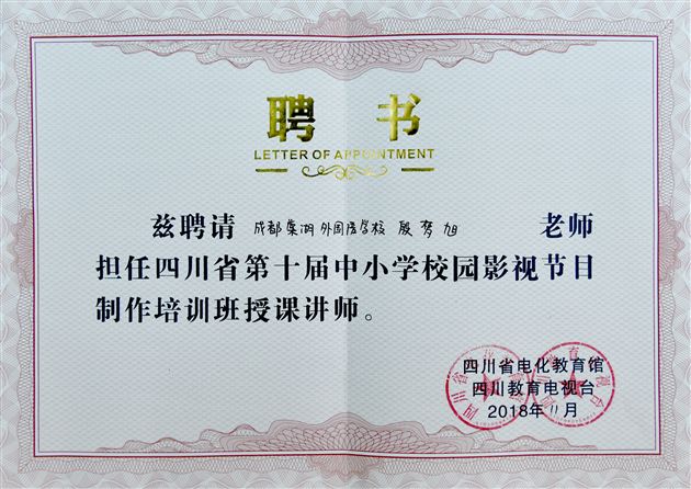 我校在中国第十五届中小学校园影视节中再获三金