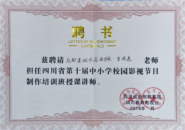 我校在中国第十五届中小学校园影视节中再获三金