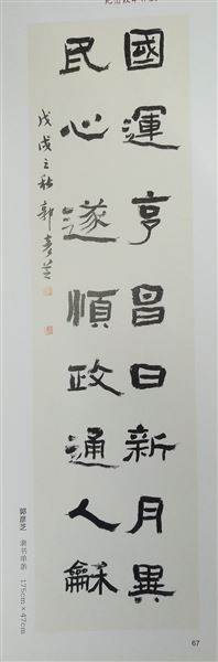 我校书法教师郭彦飞、郭彦书法作品参加“成都市双流区政协书画院纪念改革开放40周年”书画作品展