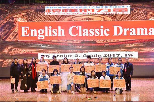 舞台演绎人生话剧展现风采——记高2017级英语话剧文艺汇演